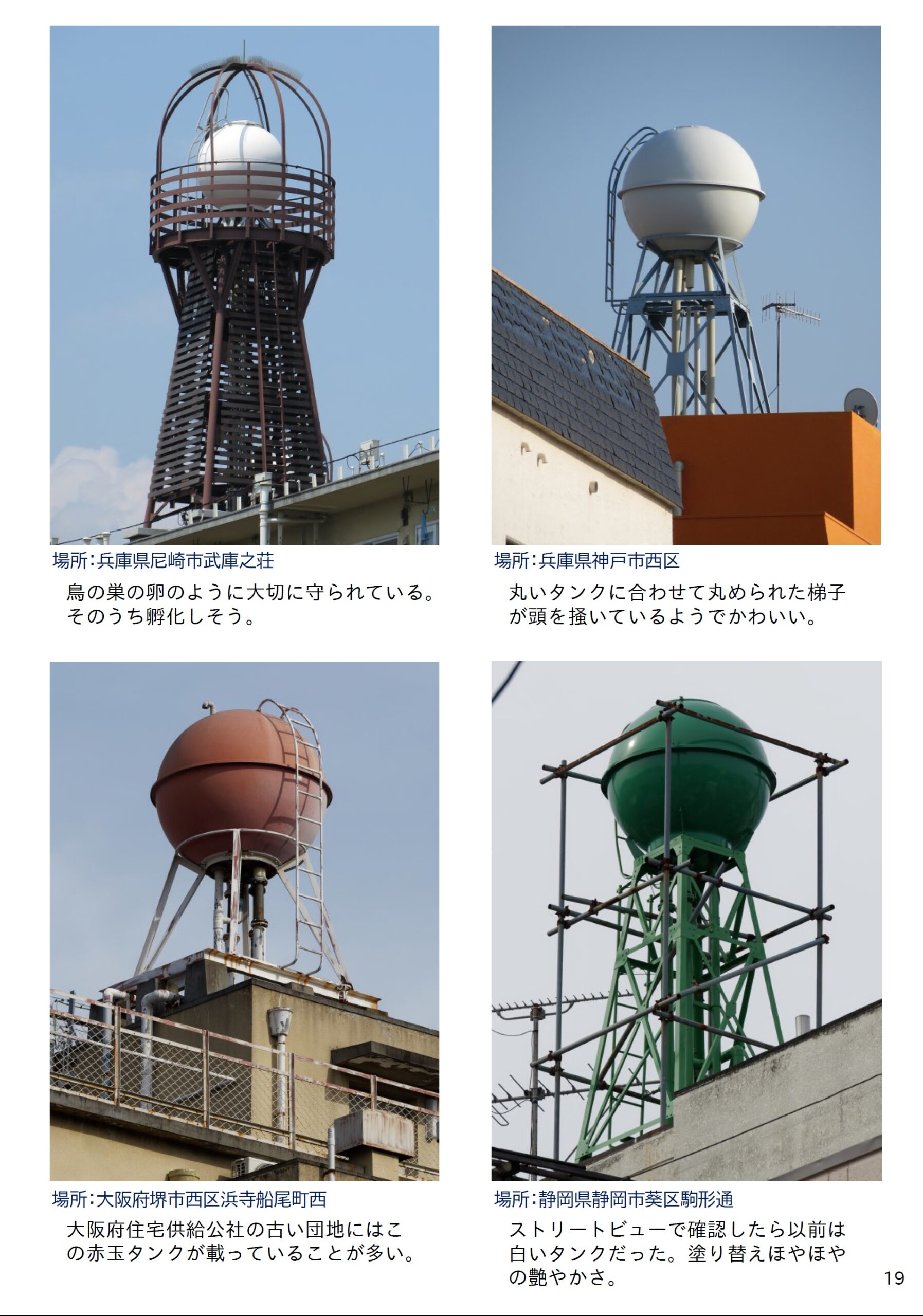 給水タンク鑑賞の手引き マニマニ