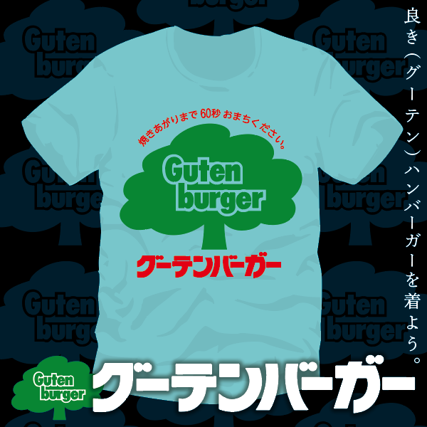 Guten burger グーテンバーガー 自販機看板 内部 パネル 看板 ハンバーガー フード自販機 昭和レトロ 自動販売機 希少 ラスト1点 